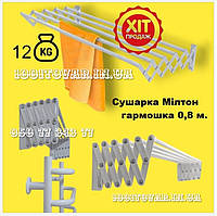 Сушка для білизни настінна посилена 80 см гармошка металева міцна для балкона, ванної кімнати