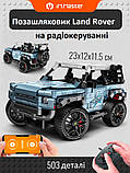 Конструктор Машина Land Rover 8041 на радіокеруванні iM.Master 503 деталей, фото 2