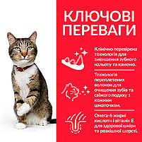 Сухий корм Hill's SP Feline Adult Oral Care для здоров'я зубів у котів з куркою, 1,5 кг, фото 3