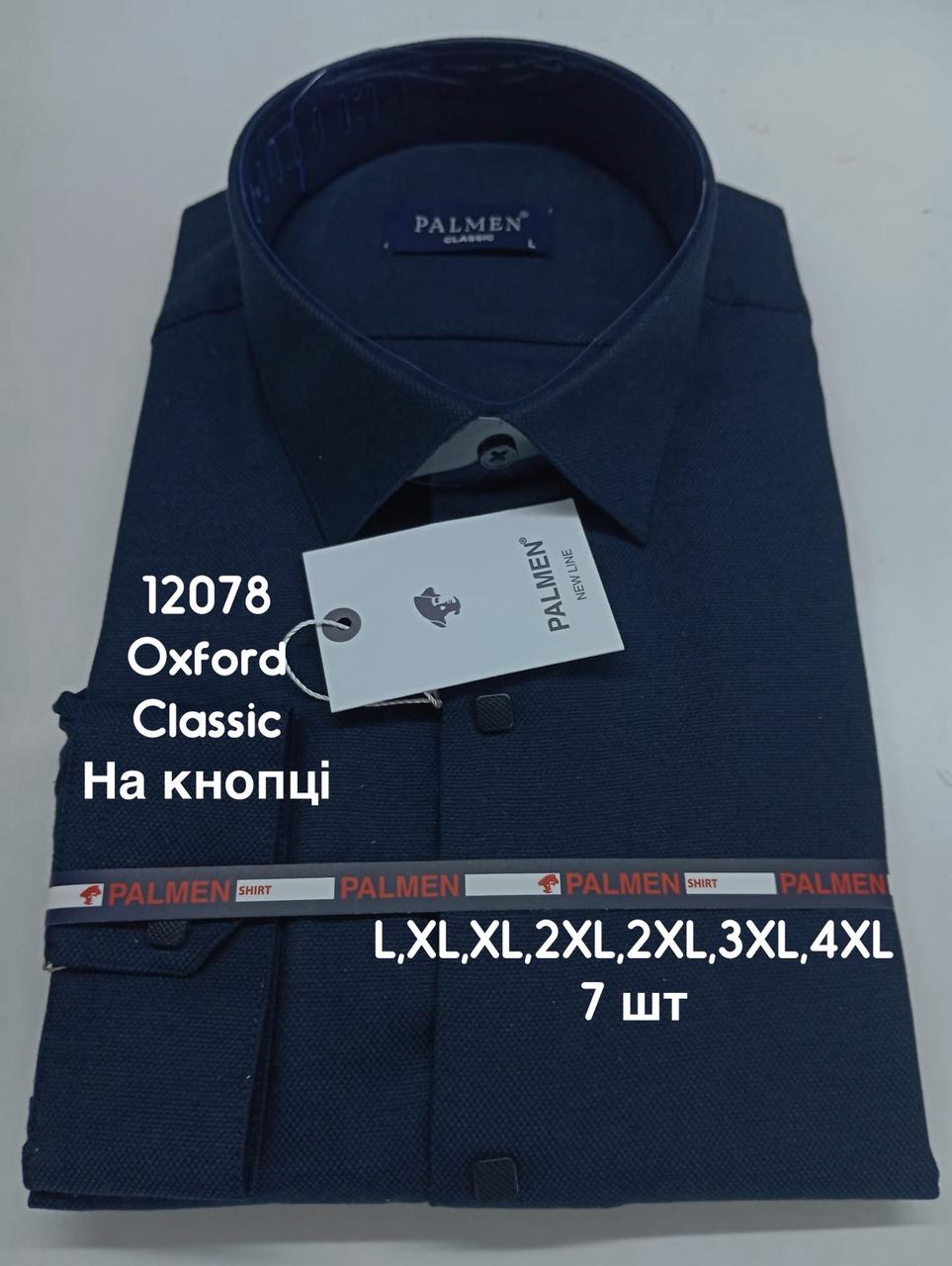 Сорочка однотонна з довгим рукавом Palmen classic оксфорд (кнопка)