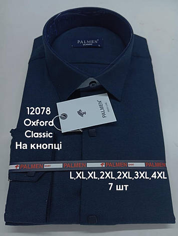Сорочка однотонна з довгим рукавом Palmen classic оксфорд (кнопка), фото 1