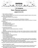 Книга`Лето в детском садике. Старшая группа`(укр) 29