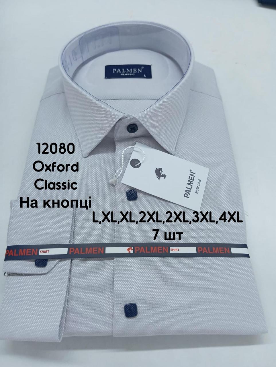 Сорочка однотонна з довгим рукавом Palmen classic оксфорд (кнопка)