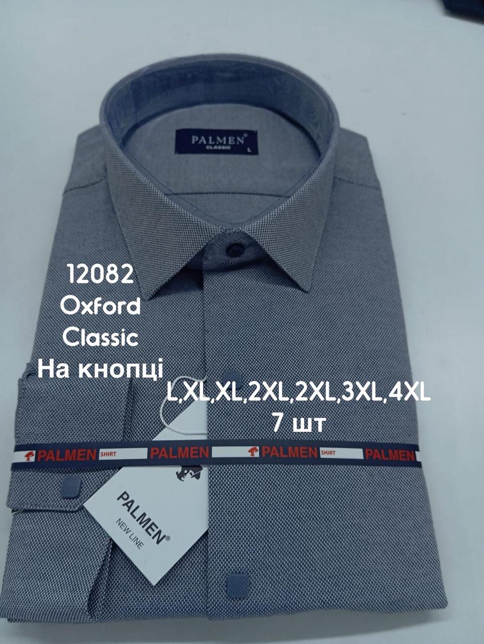 Сорочка однотонна з довгим рукавом Palmen classic оксфорд (кнопка)