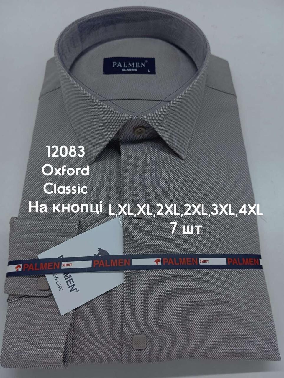 Сорочка однотонна з довгим рукавом Palmen classic оксфорд (кнопка)