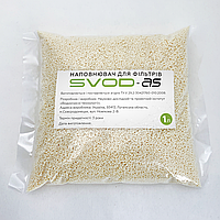 Наповнювач для фільтрів ''SVOD-AS'' (1 л)