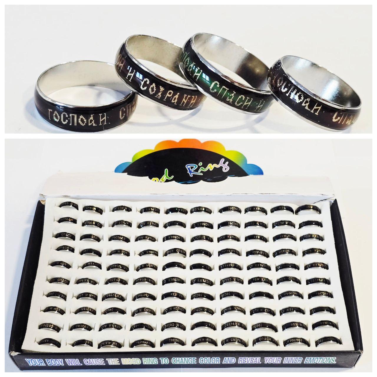 Каблучка хамелеон Господи Спаси і Сохрани