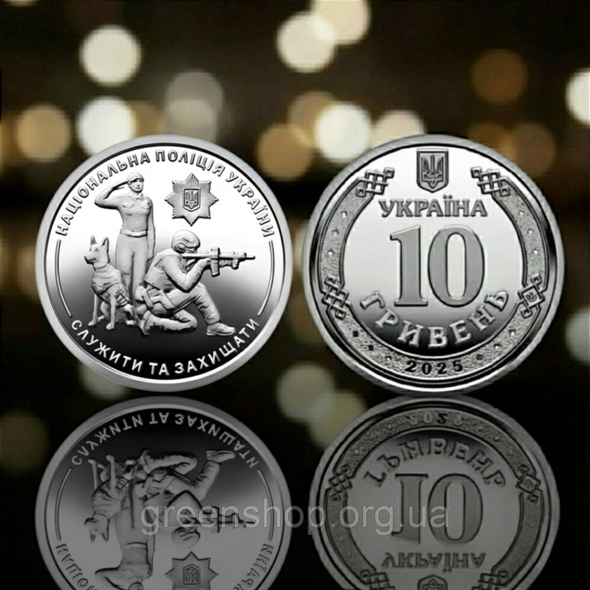 Новинка!!! Монета НБУ 10 гривень Національна Поліція України 2025 рік, фото 1