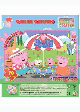 Гр Пазлі 70 ел. "G Toys" "Свинка Пеппа" 7P05, фото 1