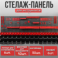 Органайзер для інструменту 173х78 см на 50 контейнерів, Перфорована панель для інструменту Органайзер для інструменту в гаражі