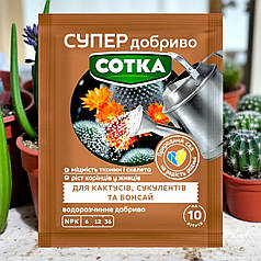 Супер добриво Сотка для кактусів Сімейний Сад, 20 г