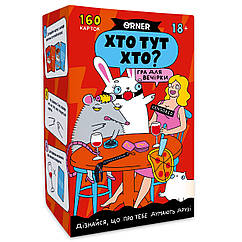 Гра для компанії Orner Хто тут хто? Гра для вечірки (orner-2811)