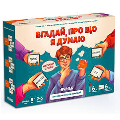 Гра для компанії Orner Вгадай, про що я думаю (orner-2617)