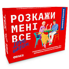 Розмовна гра Orner Розкажи мені все! Love edition (orner-1636)