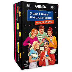 Гра для компанії Orner У вас 1 нове повідомлення (orner-2305)