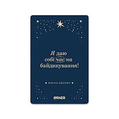 Картки з афірмаціями Orner Люблю та турбуюсь про себе (orner-2891)