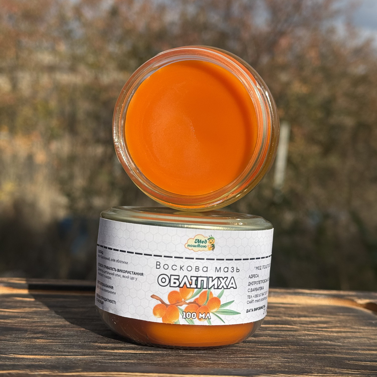 Мазь воскова Обліпихова олія для загоєння, опіків, тріщин, сухої шкіри 100 мл, фото 1