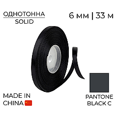 Стрічка атласна 6 мм 006 ЧОРНА | Black 33 м