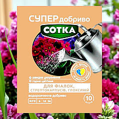 Супер добриво Сотка для фіалок, стрептокарпусів, глоксиній Сімейний Сад, 20 г