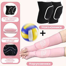 Нарукавники та наколінники для волейболу дитячі та підліткові комплект