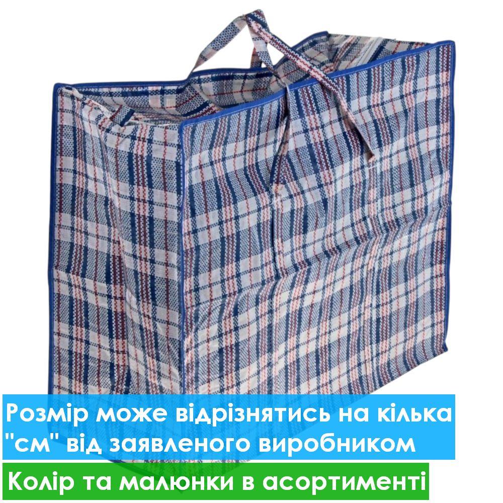 Сумка господарська картата поліпропіленова P3 50х45х25см Сумка баул у клітинку дорожня (кольори та малюнки в асортименті)