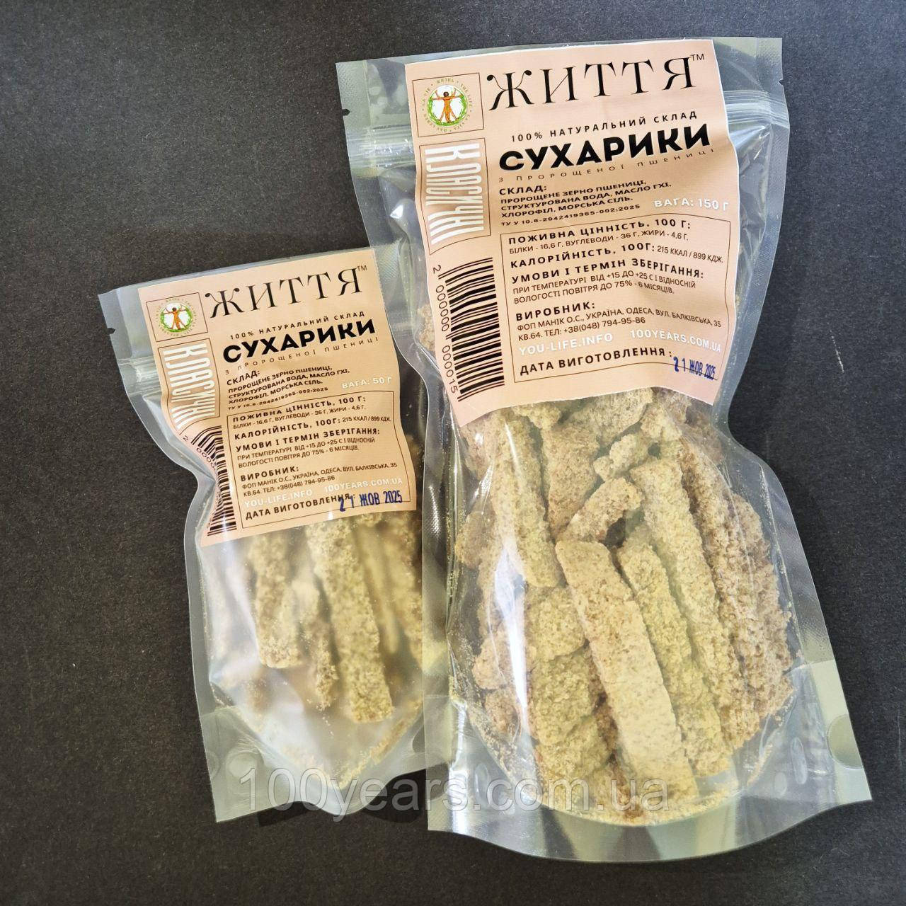 Сухарики з пророщеної пшениці, 50 г, фото 1