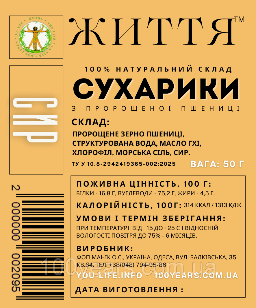 Сухарики з пророщеної пшениці із СИРОМ, 50 г, фото 1