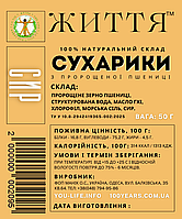 Сухарики з пророщеної пшениці із СИРОМ, 50 г