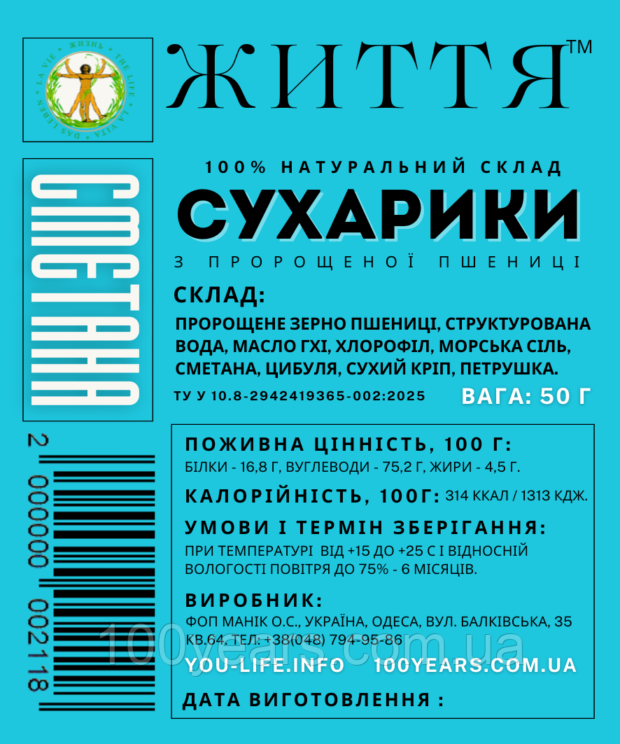 Сухарики з пророщеної пшениці зі СМЕТАНОЮ та ЗЕЛЕННЮ, 50 г, фото 1