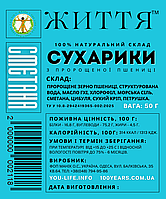 Сухарики з пророщеної пшениці зі СМЕТАНОЮ та ЗЕЛЕННЮ, 50 г