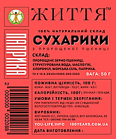 Сухарики з пророщеної пшениці з ПАПРИКОЮ, 50 г