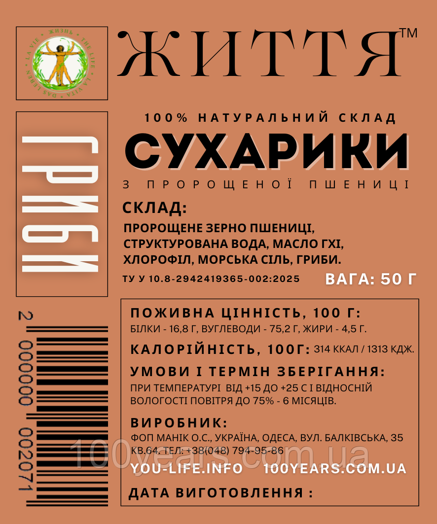 Сухарики з пророщеної пшениці з грибами, 50 г, фото 1