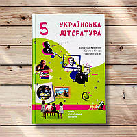 Підручник Українська література 5 клас Авт: Архипова В. Січкар С. Шило С. Вид: Букрек