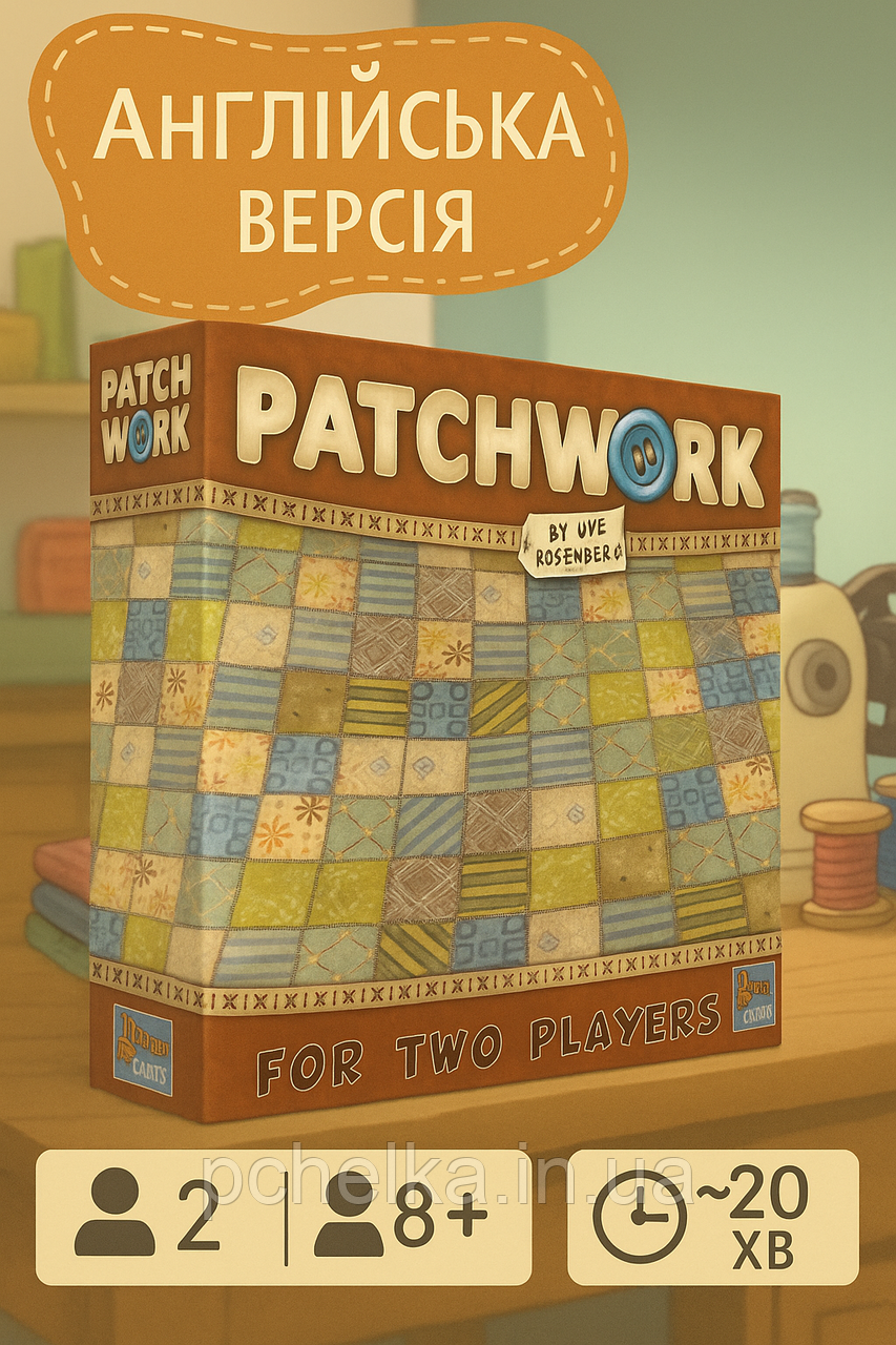 ХІТ! Настільна гра Patchwork (Печворк) — логічна гра для двох, дуельна гра, фото 1