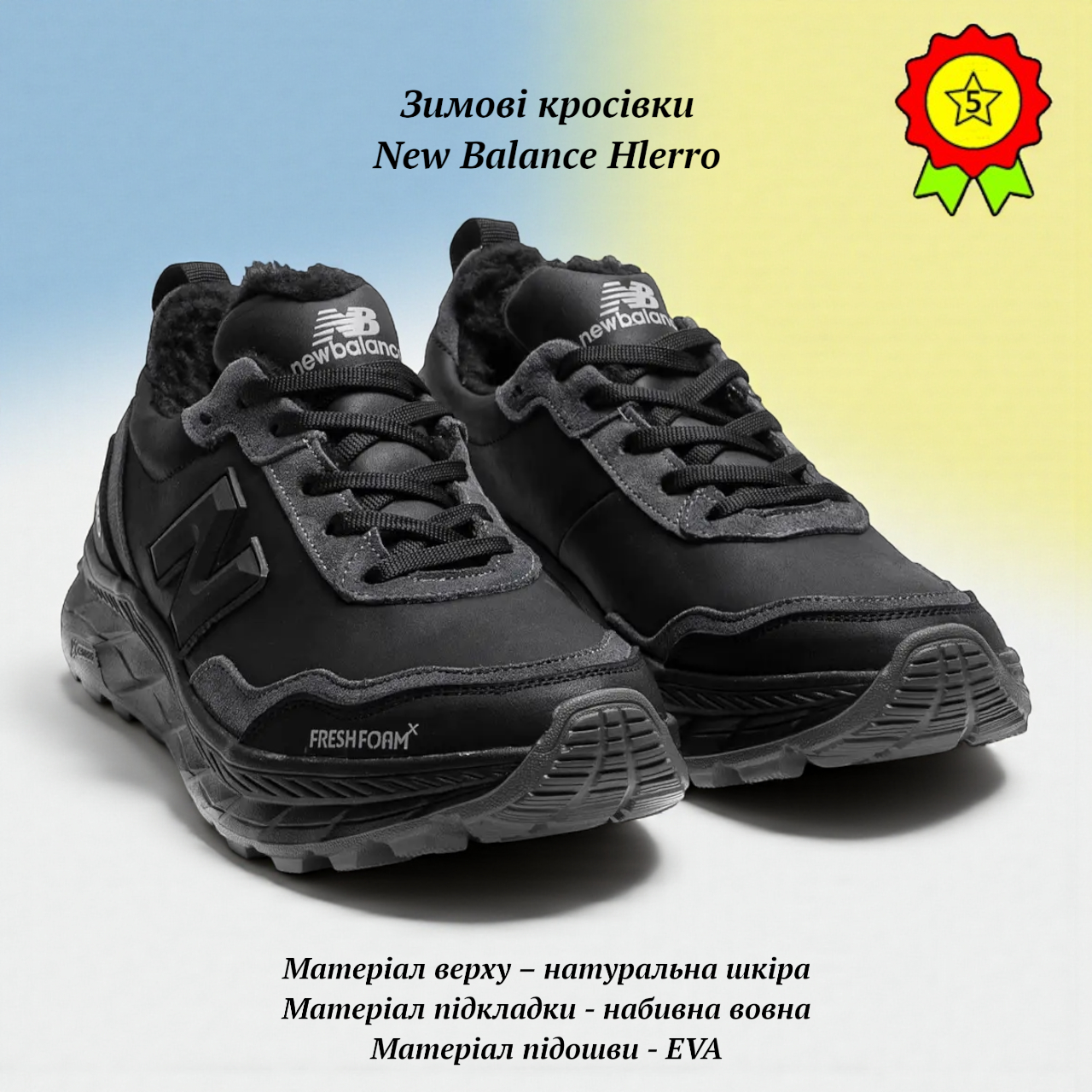 Теплі зимові кросівки з натуральної шкіри New Balance Hlerro шкіряні черевики на зиму з хутряною підкладкою та устілкою, фото 1