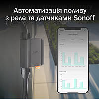 Як організувати автоматизацію поливу з Sonoff реле та датчиками