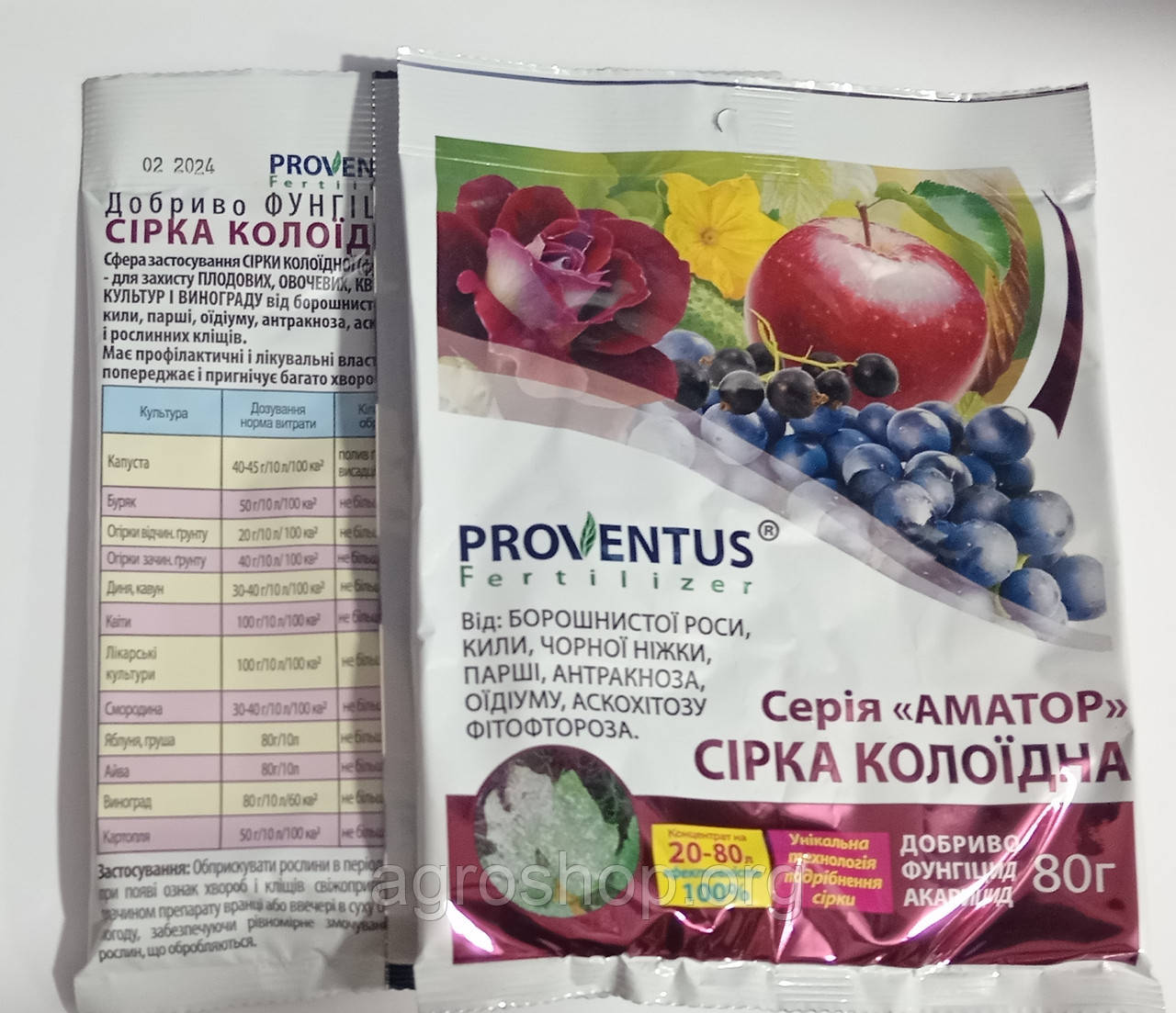 Фунгіцид Сіра колоїдна 80 г — ефективний захист рослин від грибкових хвороб