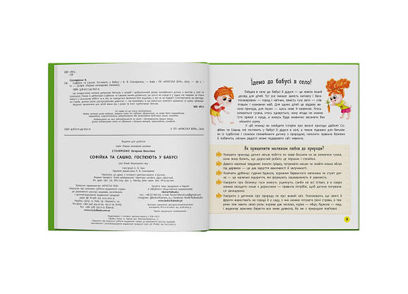 Софійка та Сашко. Гостюють у бабусі, фото 2