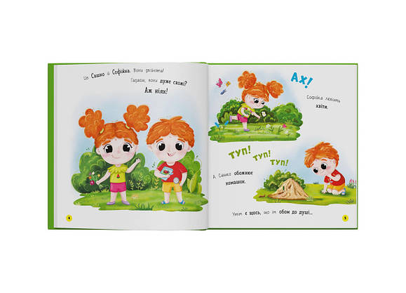 Софійка та Сашко. Гостюють у бабусі, фото 3