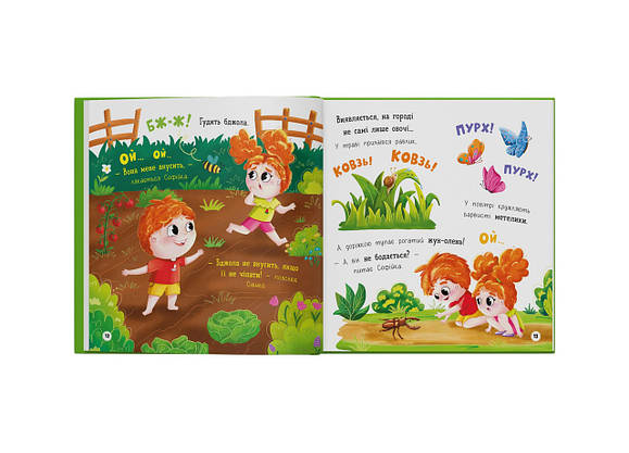 Софійка та Сашко. Гостюють у бабусі, фото 5