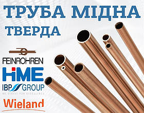 Труба мідна тверда 6x1,0 (стандарт EN12735)