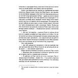 Таємниця книги Флори Лі, фото 7