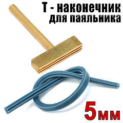 Жало для паяльника Т — наконечник 5 мм пайки шлейфу анізотропна плівка