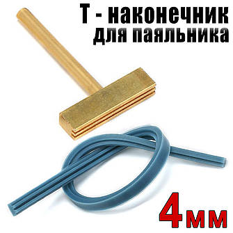 Жала для паяльника (R)