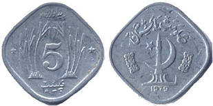 5 пайс 1979,80 Пакистан (ЕГ)