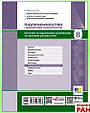 НУШ 8 кл. Підприємництво і фінансова грамотність. Поточне та підсумкове оцінювання за групами результатів + діагностувальна робота, фото 2