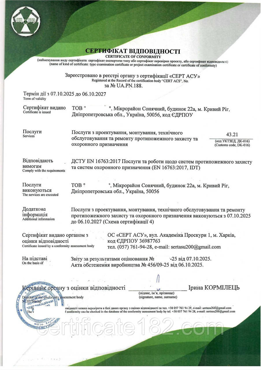 Оформлення сертифіката на ДСТУ EN 62676-4:2017 (EN 62676-4:2015, IDT), фото 1