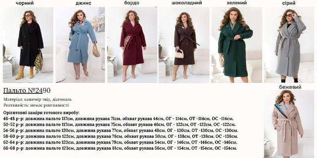 стильне пальто кашемирове