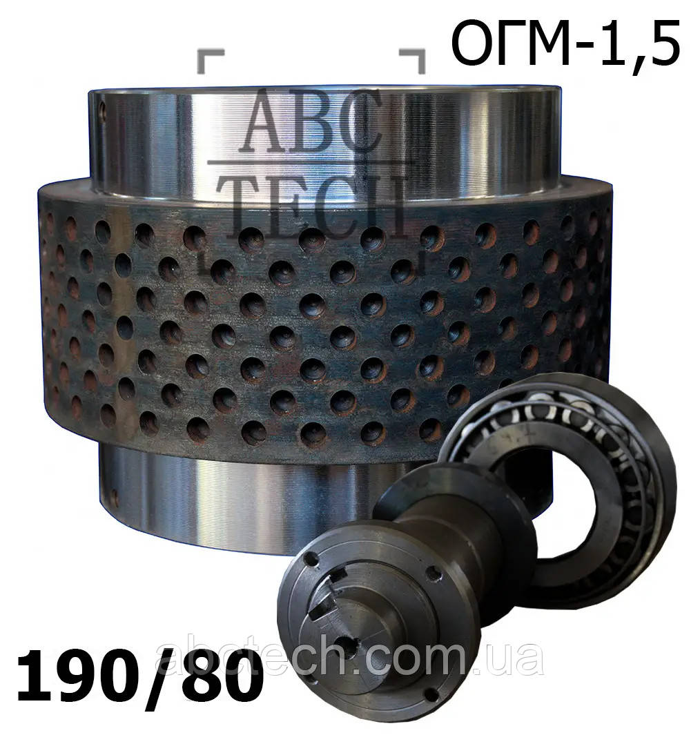 Ролик ОГМ в зборі перфорована обичайка 190/80 ОГМ-1.5 Ролик прес-гранулятора ОГМ 1,5 Вузький ролик з перфорацією, фото 1