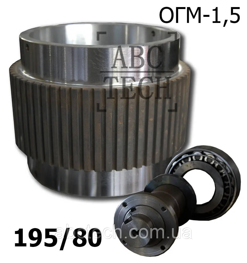 Ролик ОГМ в зборі прямозуба обичайка 195/80 ОГМ-1.5 Ролик прес-гранулятора ОГМ 1,5 Вузький ролик з прямим зубом, фото 1
